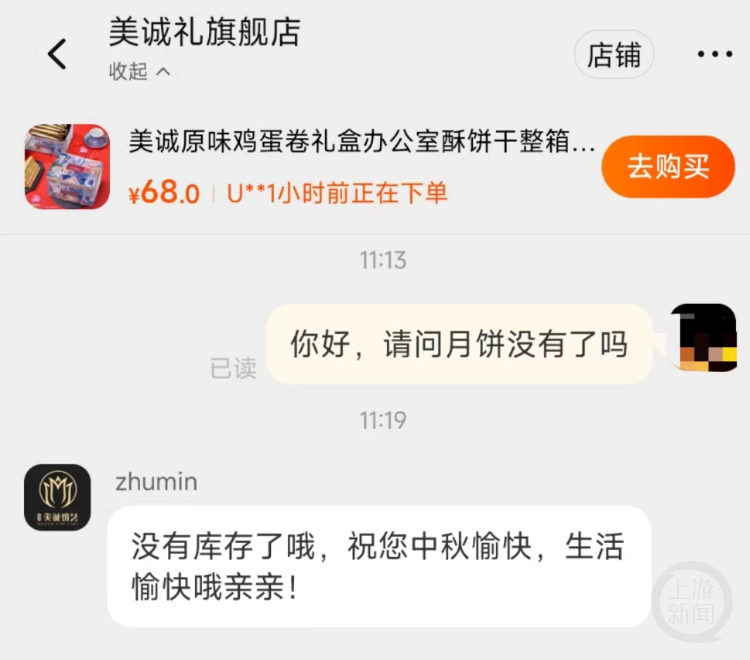 “美誠月餅”風波后續:月餅均已下架,“瘋狂小楊哥”掉粉218萬