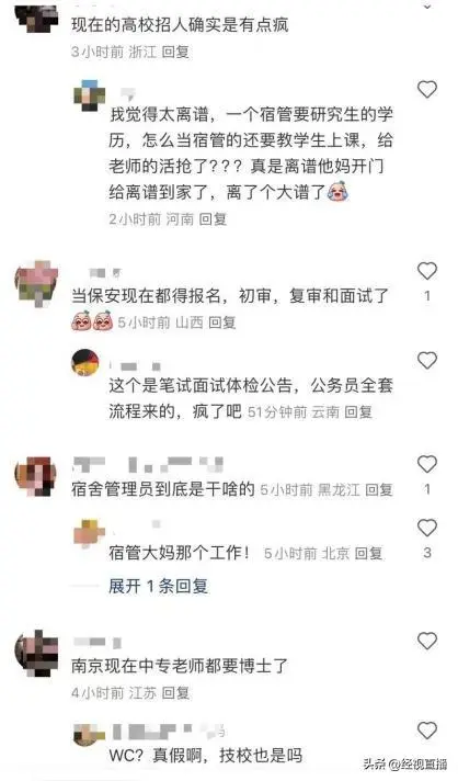 3名硕士被聘为宿舍管理员,网友炸锅!学校回应……