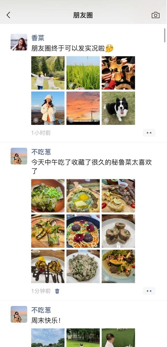 微信朋友圈可以发实况照片了,照片将包含动态画面和声音