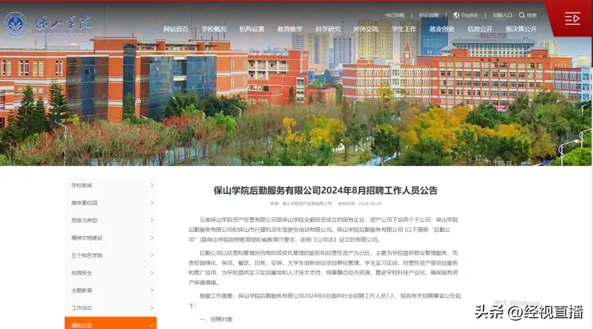 3名硕士被聘为宿舍管理员,网友炸锅!学校回应……