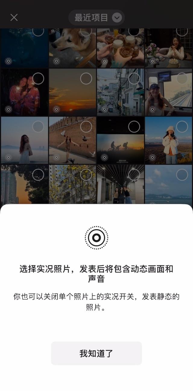 微信朋友圈可以发实况照片了,照片将包含动态画面和声音