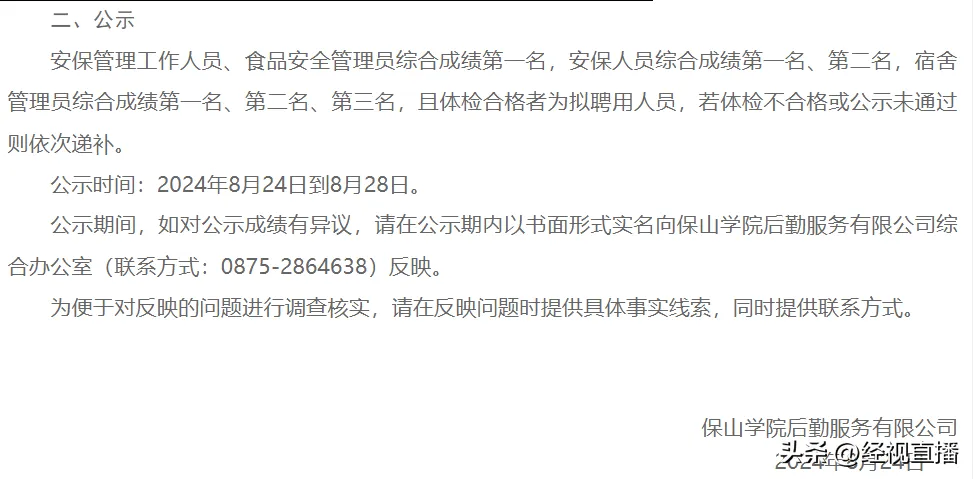 3名硕士被聘为宿舍管理员,网友炸锅!学校回应……