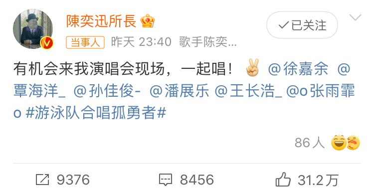 能拿金牌还要做K歌之王!中国游泳队唱《孤勇者》,陈奕迅回应亮了