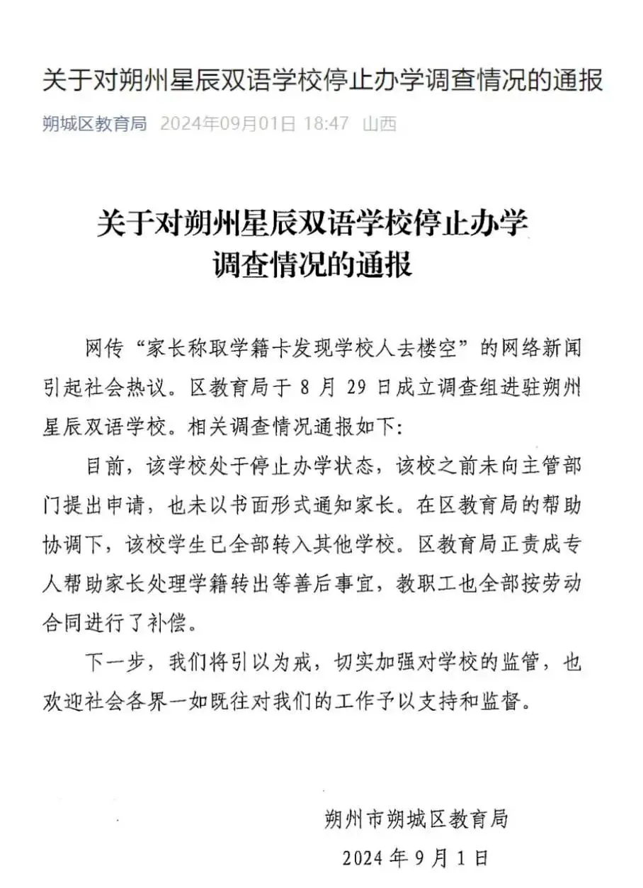教育局通报学校“人去楼空”:属实,学生已全部转入他校!