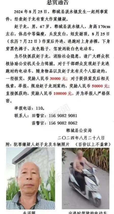 悬赏抓捕嫌犯赵子龙民警称已结案,媒体曝其遗体在井中发现