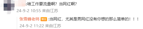 张雪峰：唐尚珺有流量，找工作难度不大