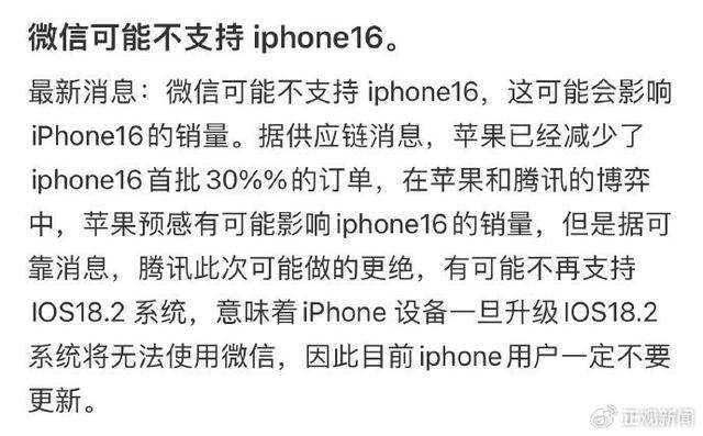 微信可能不支持 iPhone16?苹果官方回应