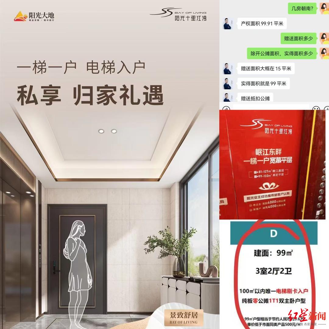 卖房宣称“一梯一户”，交房却成“两梯两户”？业主质疑虚假宣传，相关部门已立案