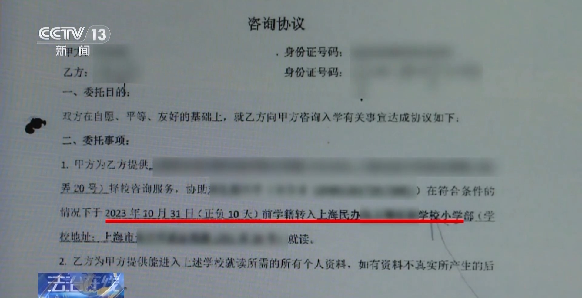 花重金“走关系”择校 上海29名家长被骗上千万元