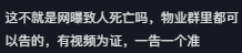 大爷电梯大便被曝光后自杀，律师：物业需承担相应责任