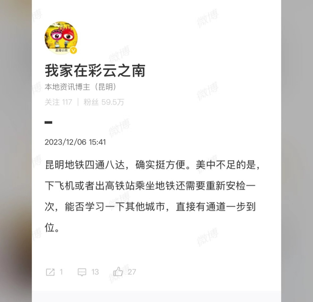 网友建议昆明南站为高铁乘客换乘地铁免安检，官方：曾多次组织协商未果