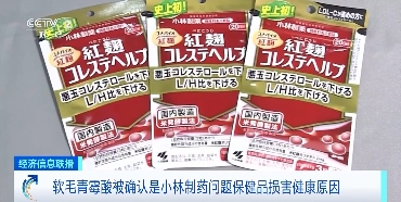 小林制药问题保健品致消费者肾功能障碍，“软毛青霉酸”是“真凶”