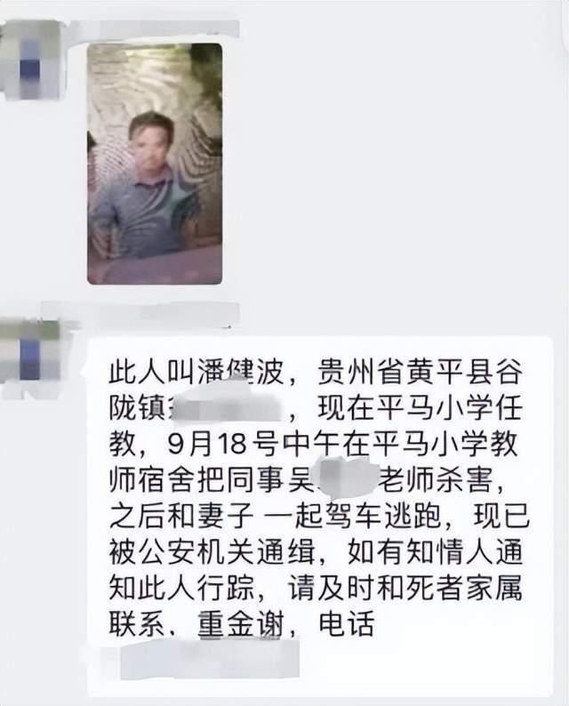 男子疑杀教师后潜逃 警方悬赏缉凶