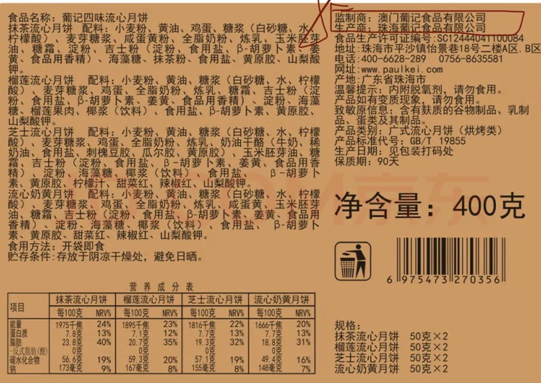 “澳门月饼”产自珠海？与辉同行紧急下架！