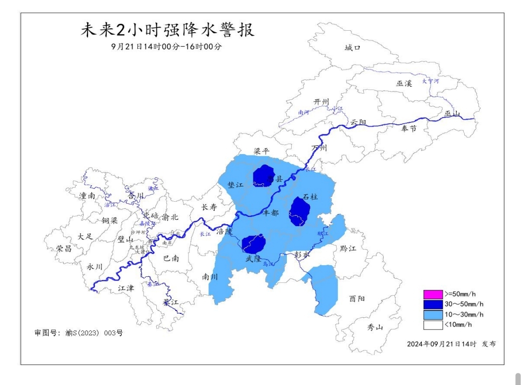 未来2小时强降水警报图。重庆市气象台供图