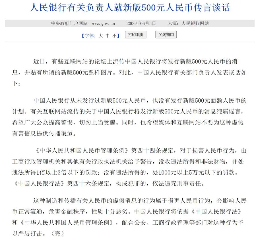 第六套人民币来了？明年上市，还有1000元面额？假的！