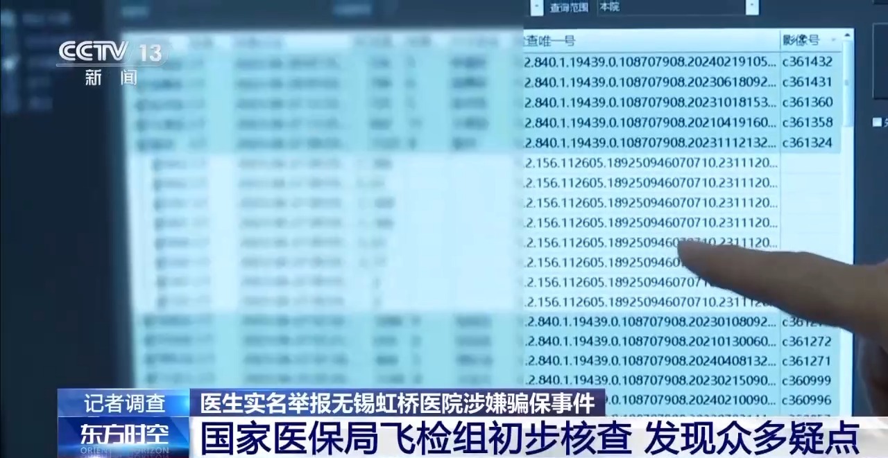 数据毁了 系统改了 记录本没了 记者调查无锡虹桥医院骗保后续