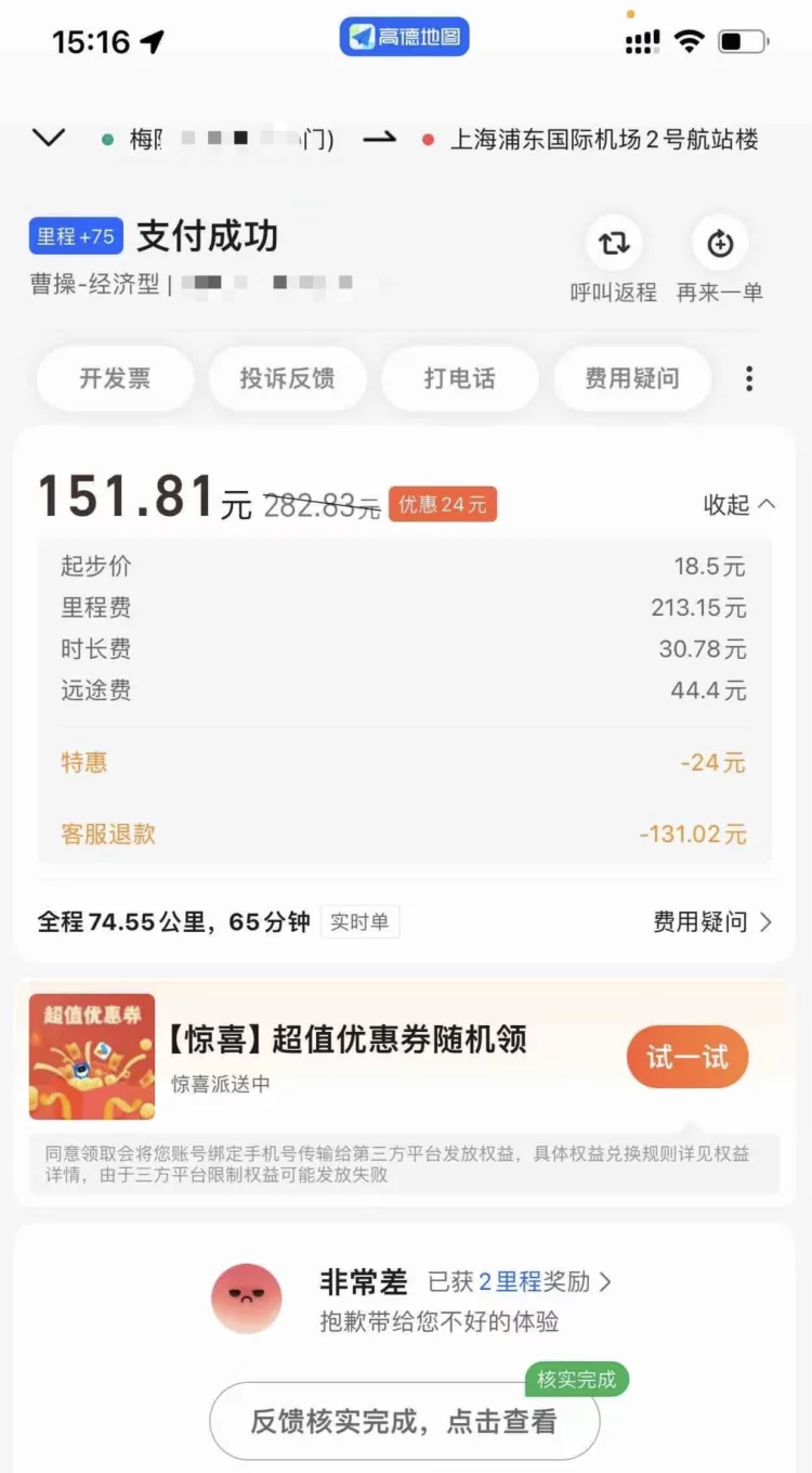 男子打网约车去浦东机场，司机竟“绕了半个上海”，车费多了170元！平台：事情不是很严重