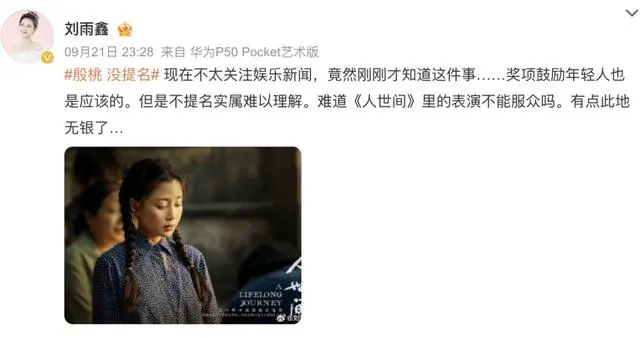 演技获赞却无缘飞天提名,好友为殷桃鸣不平