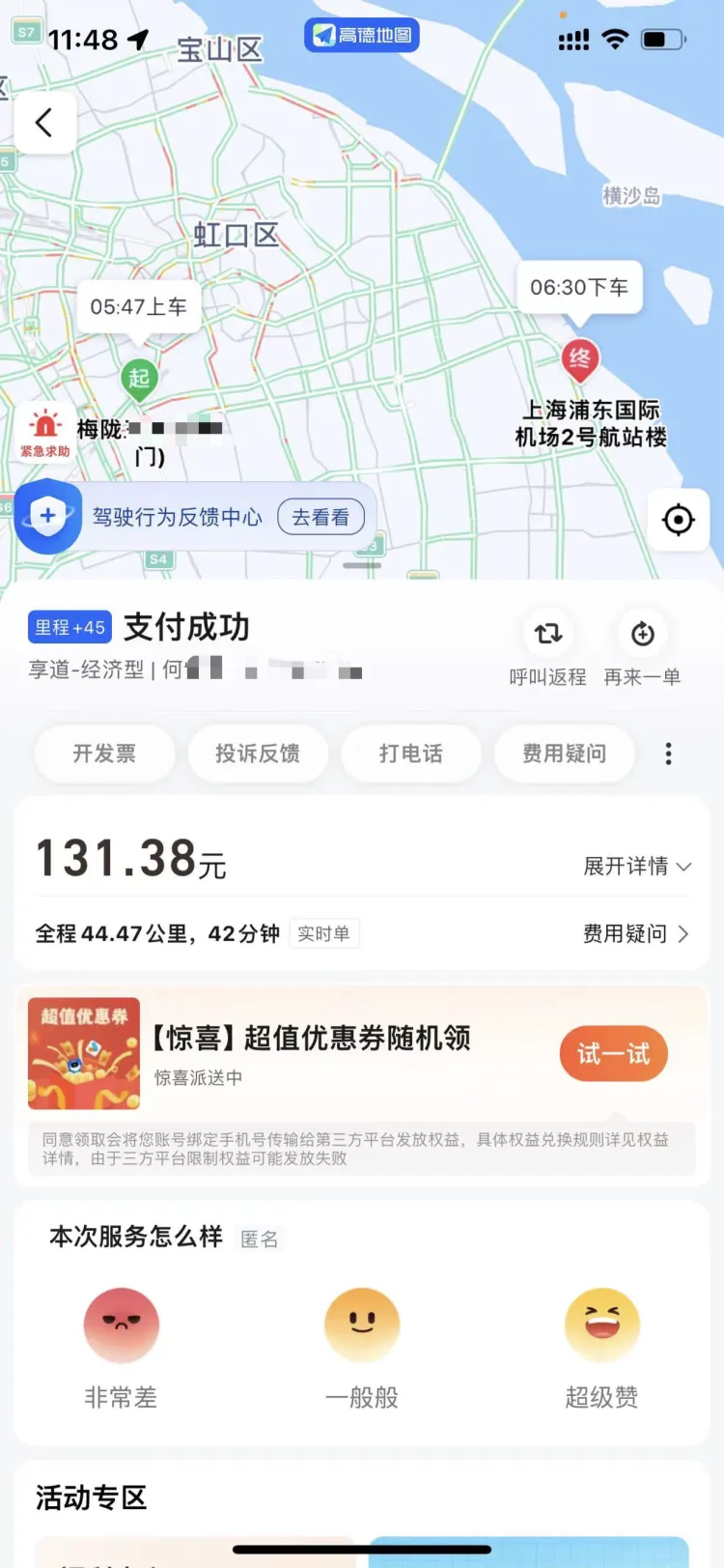 男子打网约车去浦东机场，司机竟“绕了半个上海”，车费多了170元！平台：事情不是很严重