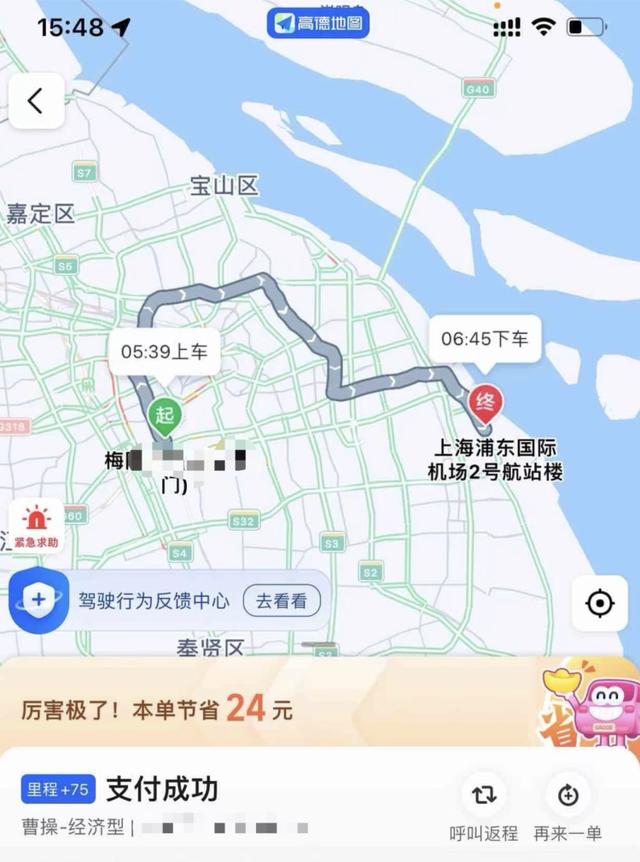 上海男子傻了：打车到浦东机场，竟绕了半个上海！平台：有问题，但不严重