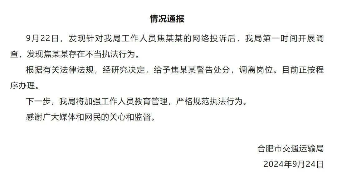 交通局员工便装执法遭拒，合肥官方通报