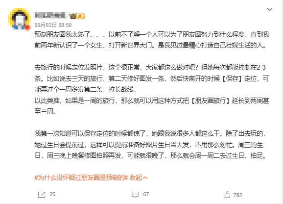 预制朋友圈火了!出去玩一次发五年,网友:还以为只有我这样?