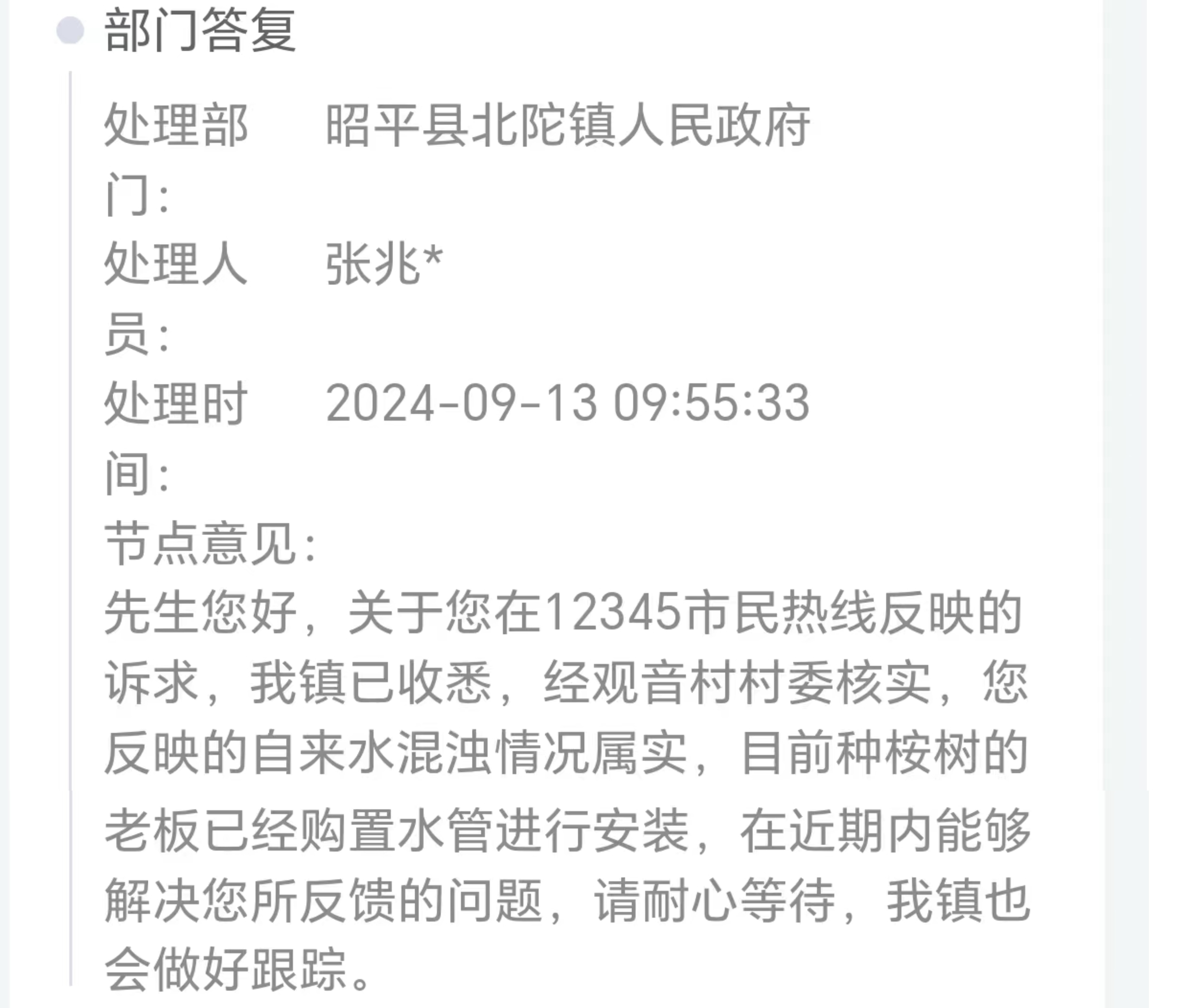 村民称承包户开发山林致水源污染,广西昭平县一镇政府:正在解决