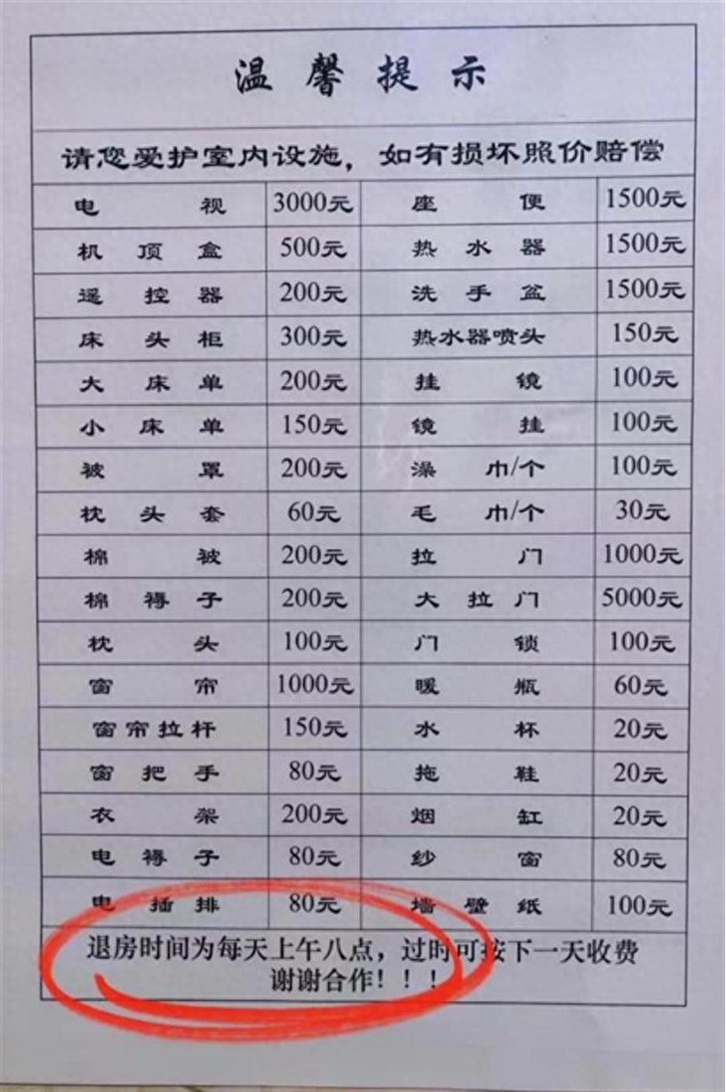 内蒙古一景区多家酒店默认上午9点退房，市监局回应