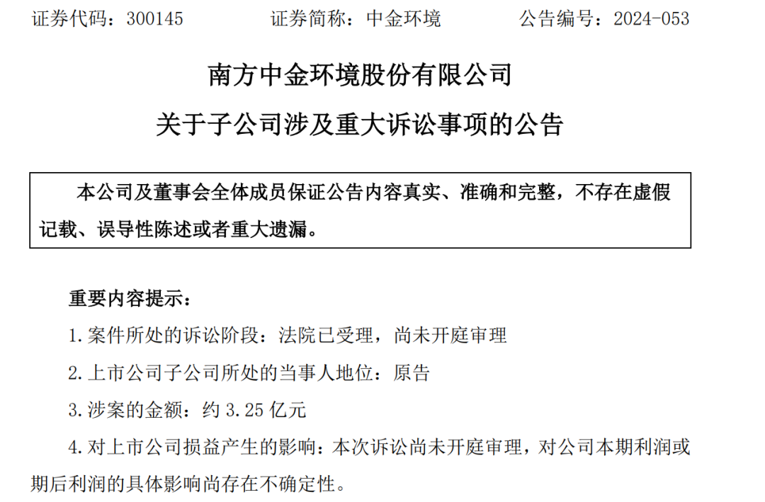 县财政局、县政府都成被告！上市公司向县法院起诉，讨要施工费、设计费等款项，金额高达3.25亿元