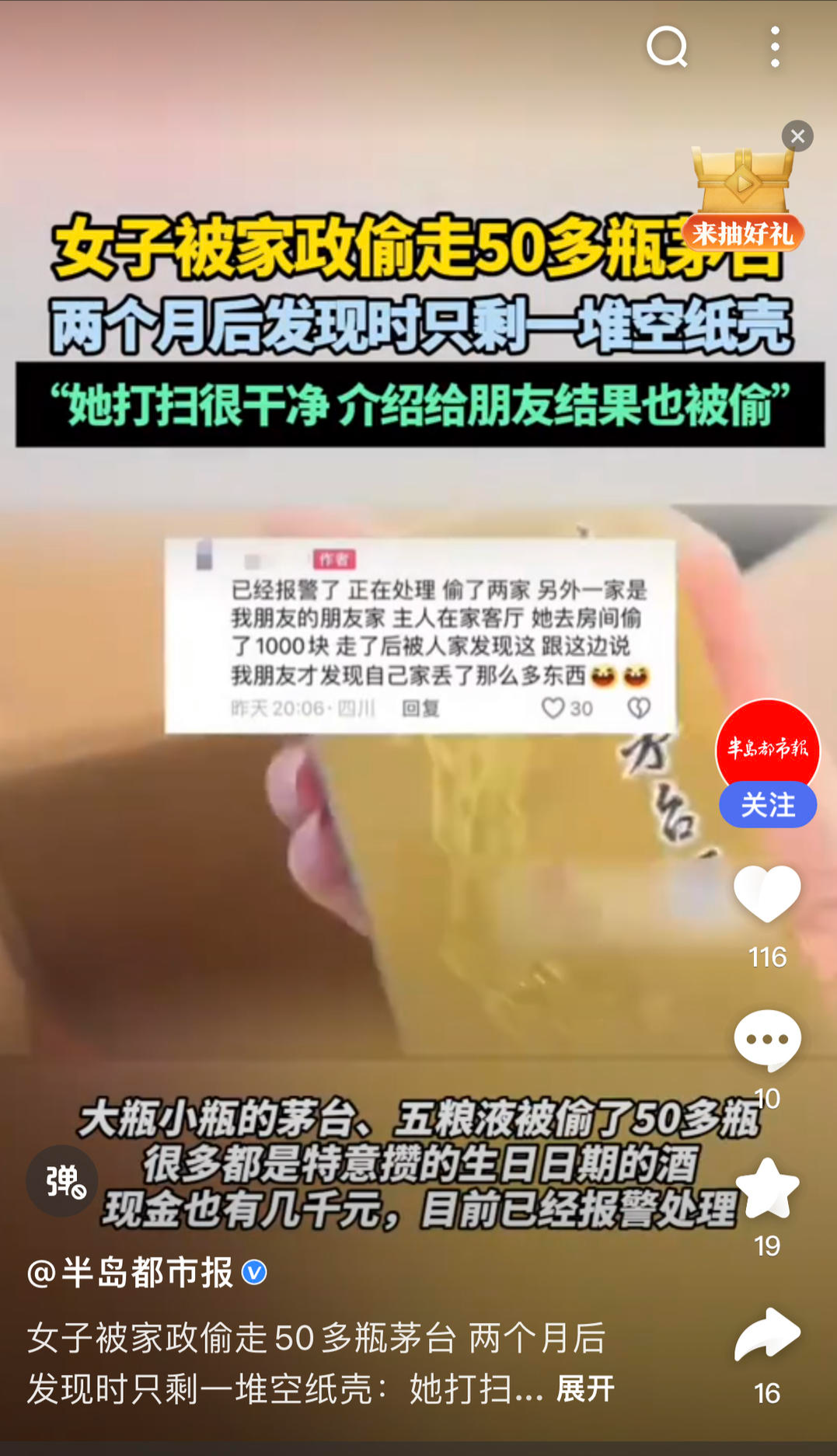 女子被家政偷走50瓶茅台？警方回应：被偷30多瓶，嫌疑人已供认