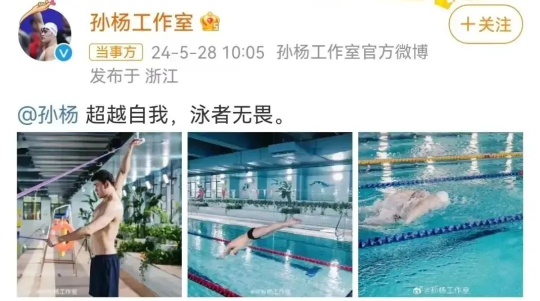 孙杨被杭州一高校聘为导师!现场分享带伤备战奥运时,他又哭了