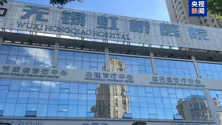 无锡虹桥医院记录本“不翼而飞”？举报人：为保护证据已提前转移