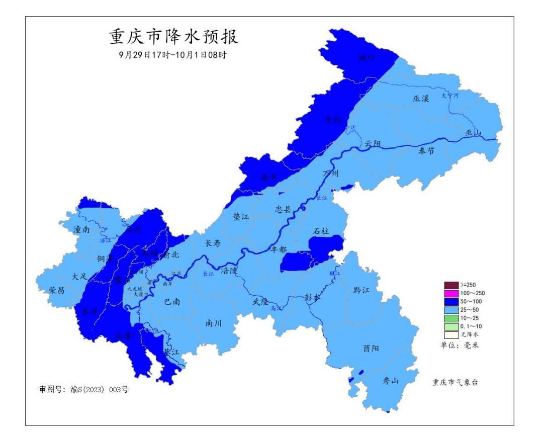 重庆市降水预报图（9月29日17时﹣10月1日08时）。重庆市气象台供图