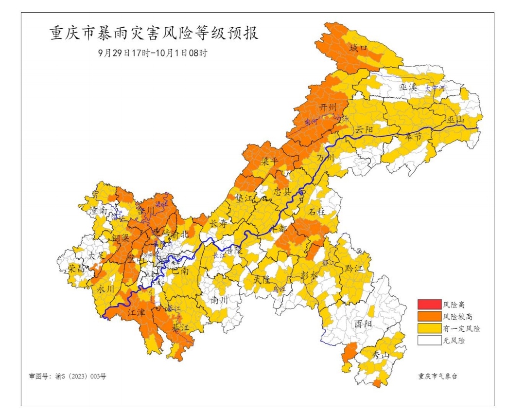 重庆市暴雨灾害风险等级预报图（9月29日17时﹣10月1日08时）。重庆市气象台供图