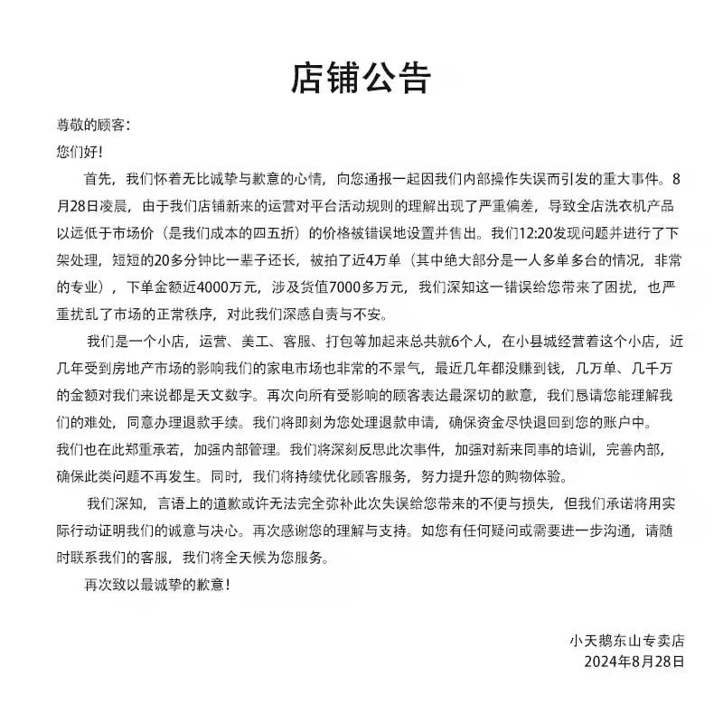一小天鹅网店被薅走7000万：有网友加价转卖订单，当地市场监管局介入