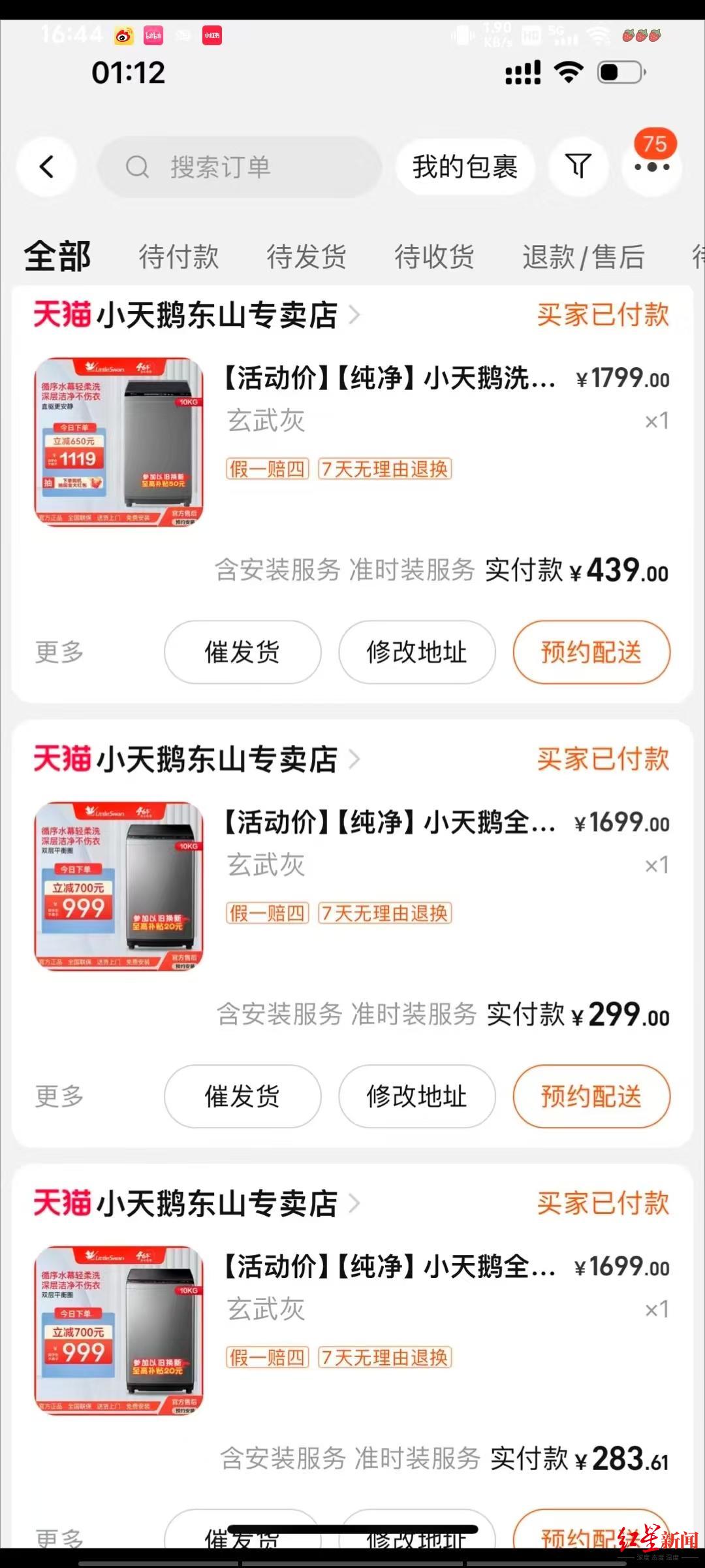 一小天鹅网店被薅走7000万：有网友加价转卖订单，当地市场监管局介入