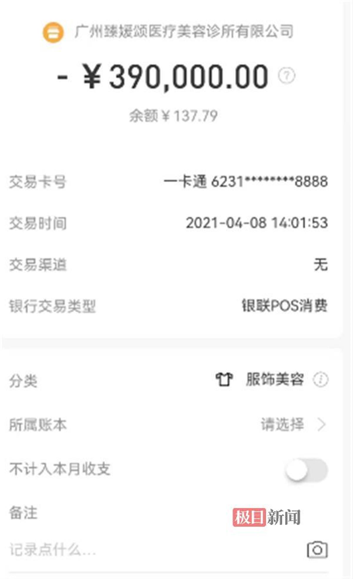 广州女子在媛颂医美充值91万元,10多次医美只拿到一份病历,当地卫健局介入调查