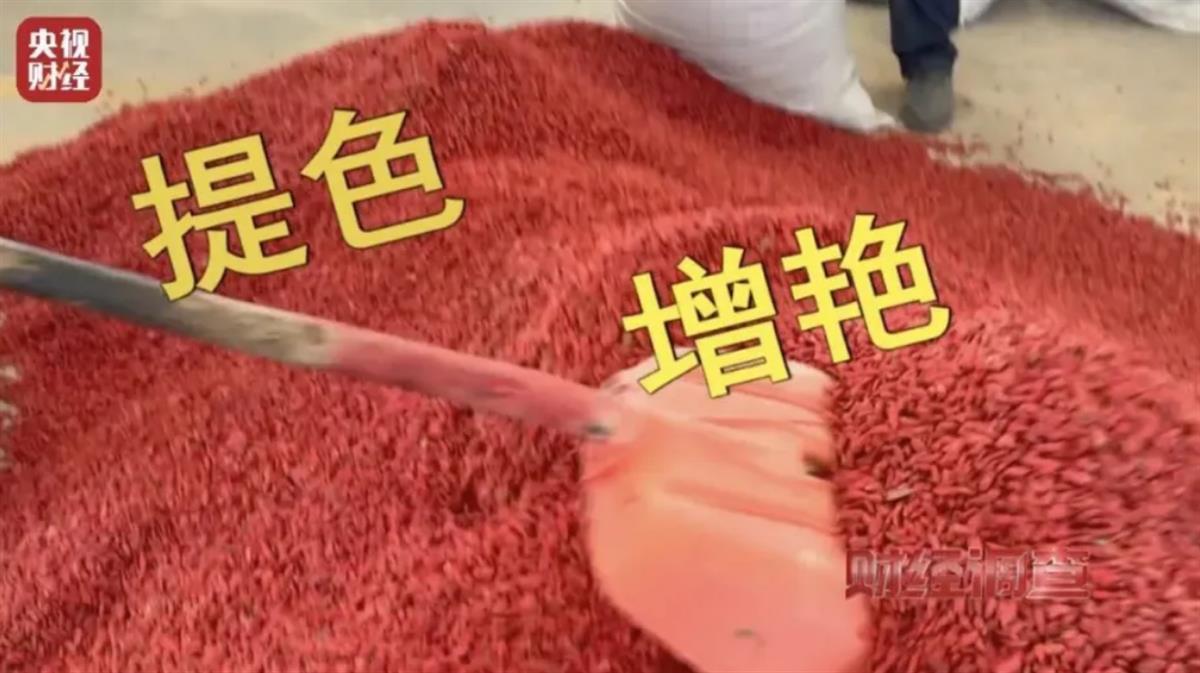 青甘两地最新回应“毒枸杞”事件,律师:涉嫌生产销售有毒有害食品罪,要承担惩罚性赔偿