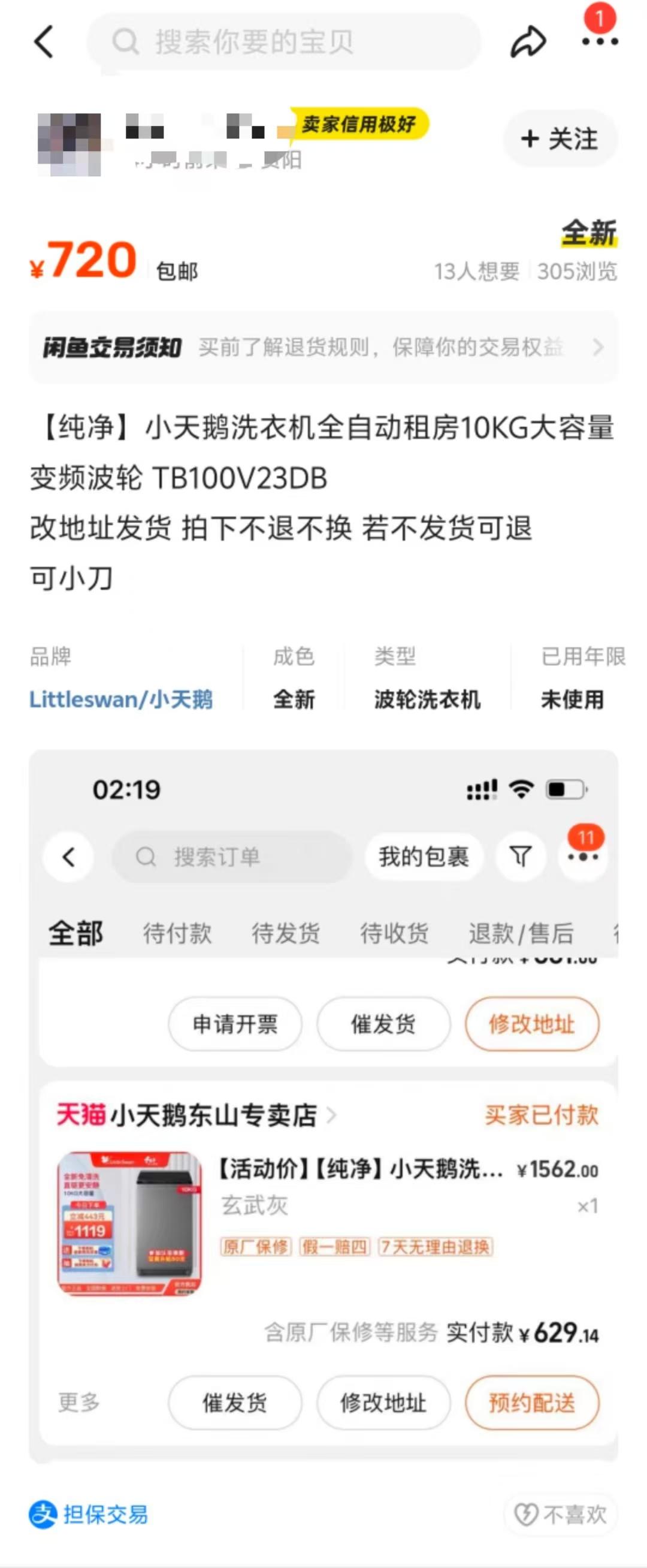一小天鹅网店被薅走7000万：有网友加价转卖订单，当地市场监管局介入