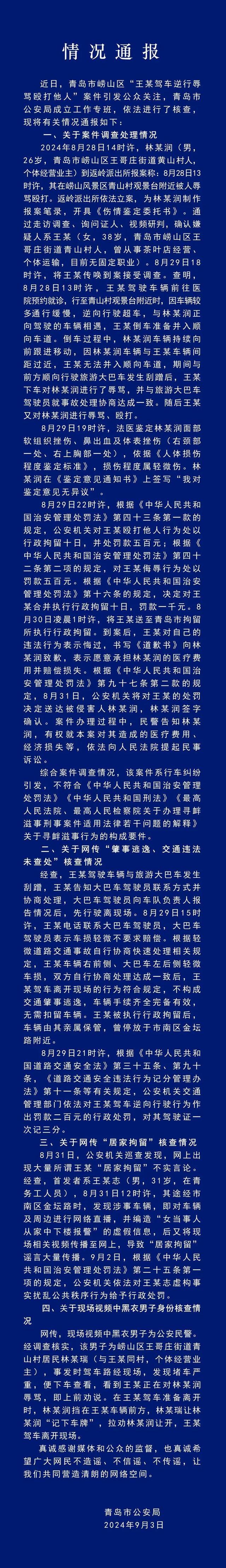 青岛警方通报“路虎女司机逆行打人案”始末,法学专家解读三大焦点问题