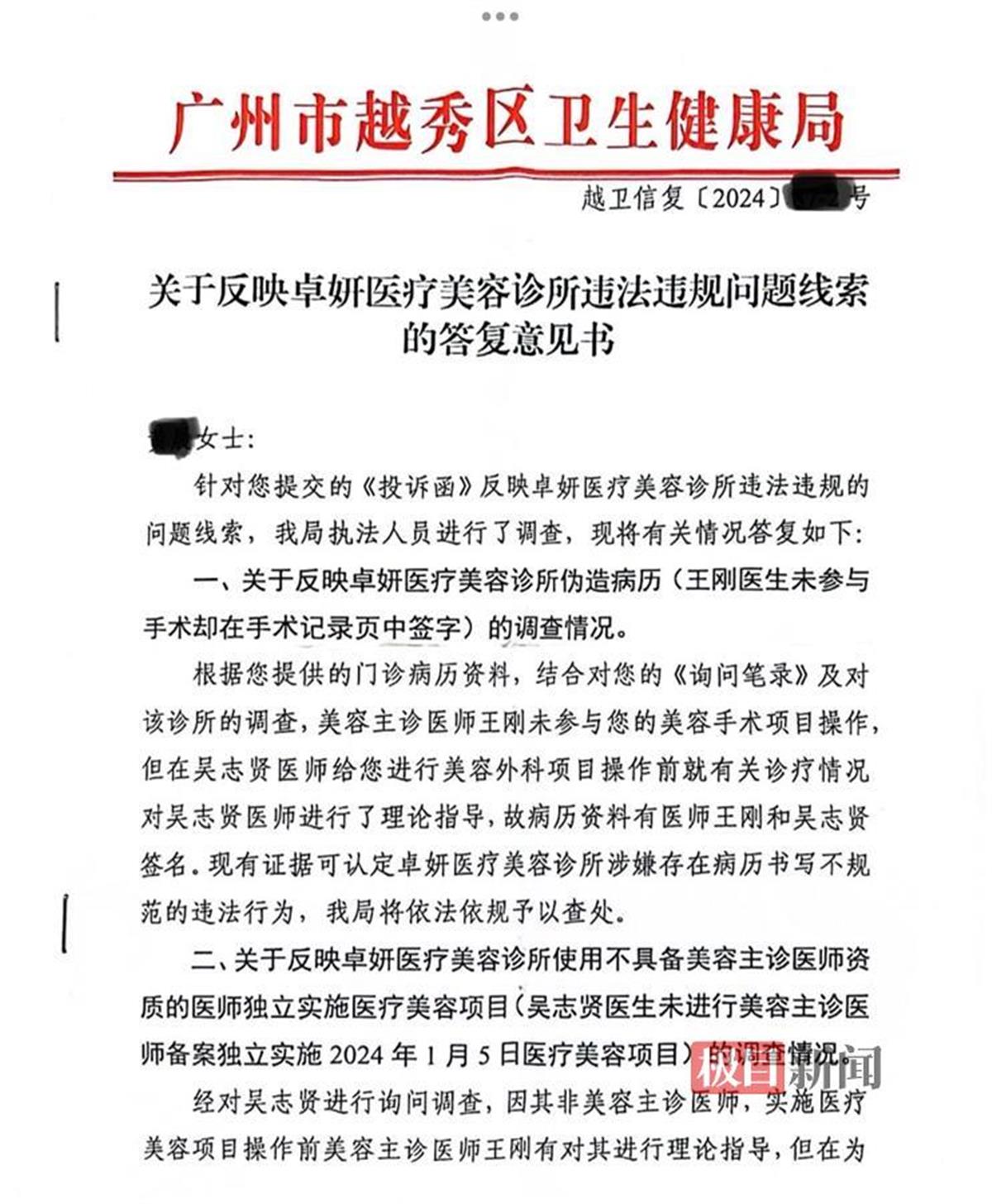 广州女子在媛颂医美充值91万元,10多次医美只拿到一份病历,当地卫健局介入调查