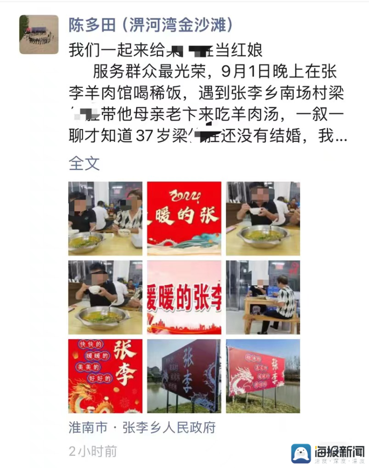 介绍对象成功,奖励2000元!乡镇书记朋友圈替村民征婚引热议