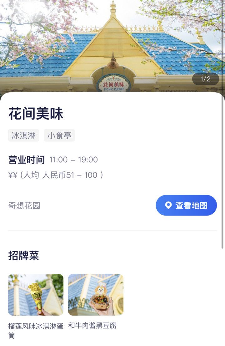 迪士尼开始卖臭豆腐和榴莲了？网友：童话世界有“味道”了