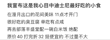 迪士尼开始卖臭豆腐和榴莲了？网友：童话世界有“味道”了