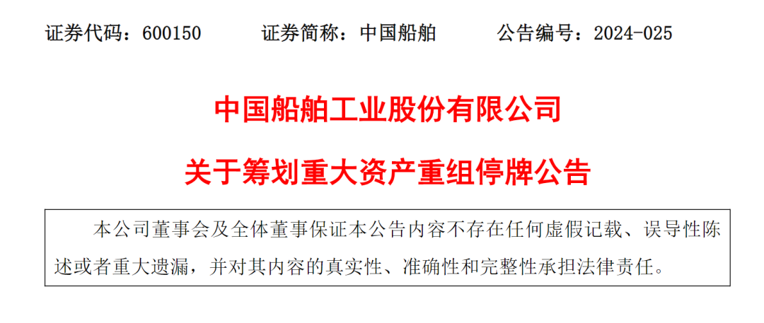 “巨无霸”来了！两家千亿市值巨头宣布将合并：中国船舶拟吸收合并中国重工，今天起停牌！股吧沸腾，股民：“中国神船”来了