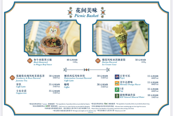 迪士尼开始卖臭豆腐和榴莲了？网友：童话世界有“味道”了