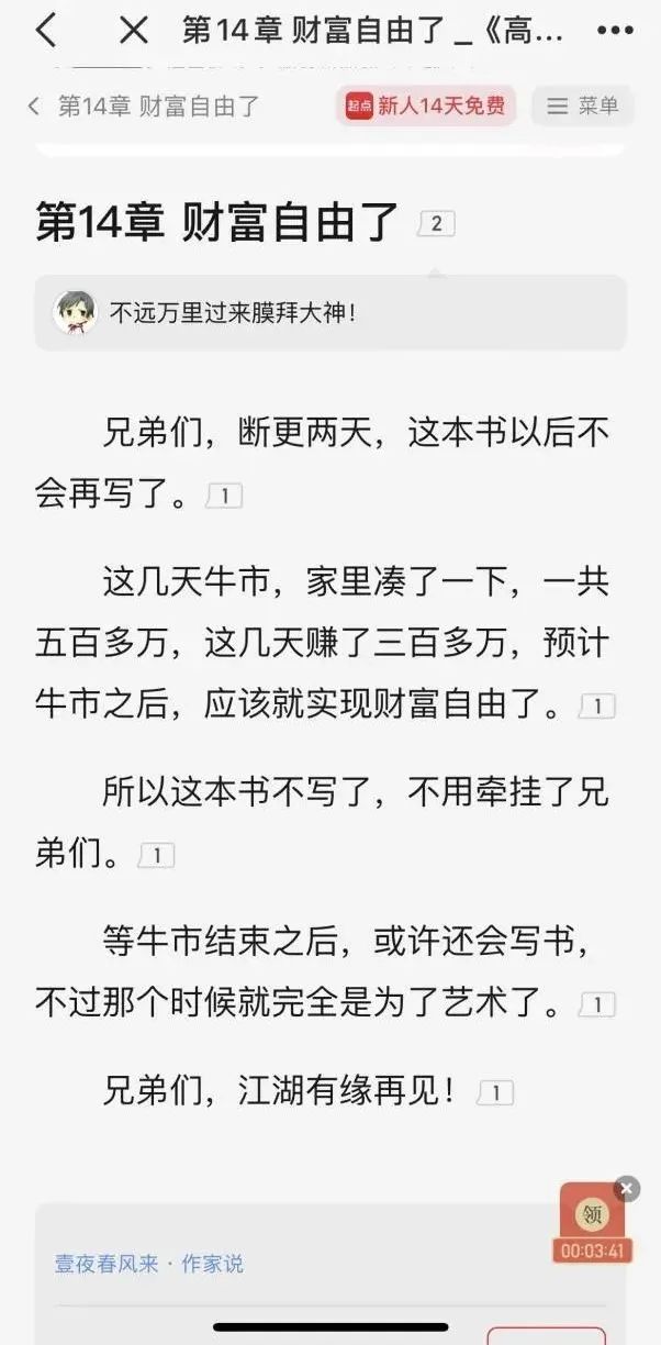 A股暴涨，35分钟成交破万亿 有网文作者称已赚300万元，“财富自由了，书不写了”