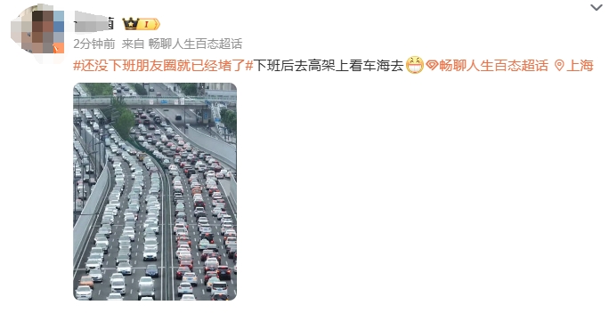 勇敢的人先享受堵车？30号等待下班的你：屁股还在椅子上，脚就伸出二里地了