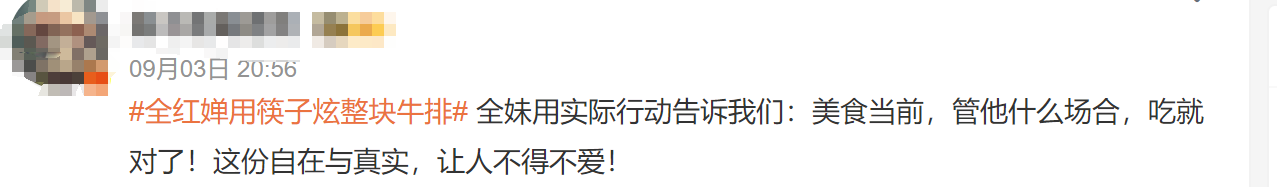 全红婵用筷子炫整块牛排，大口吃得津津有味 网友：太可爱了